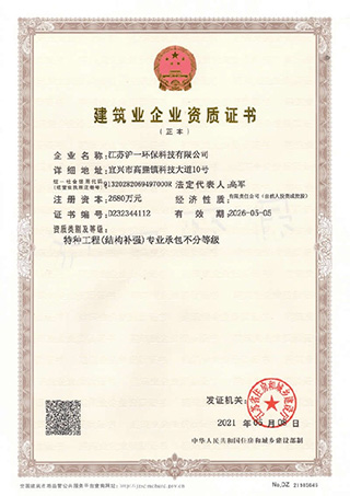 建筑業(yè)企業(yè)資質(zhì)證書