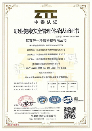 職業(yè)健康安全管理體系認(rèn)證證書