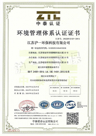 環(huán)境管理體系認(rèn)證證書