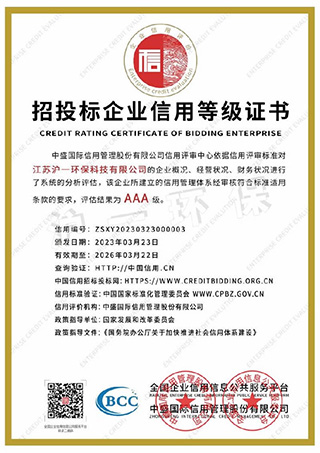 招投標(biāo)企業(yè)信用等級證書