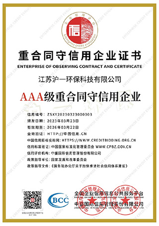 重合同守信用企業(yè)證書
