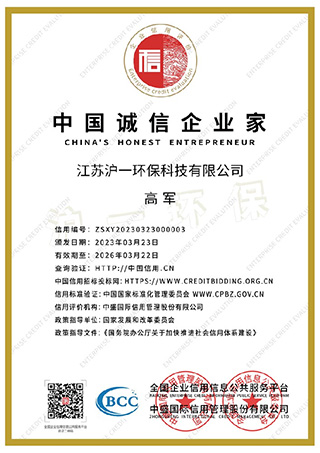 中國誠信企業(yè)家證書