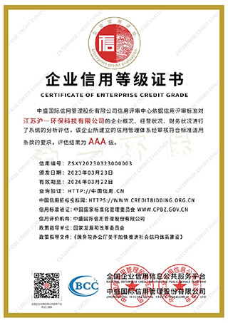 企業(yè)信用等級證書