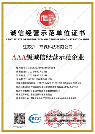 誠信經(jīng)營示范單位證書