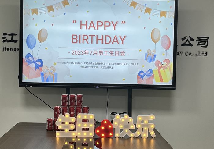 2023年7月員工生日會(huì)