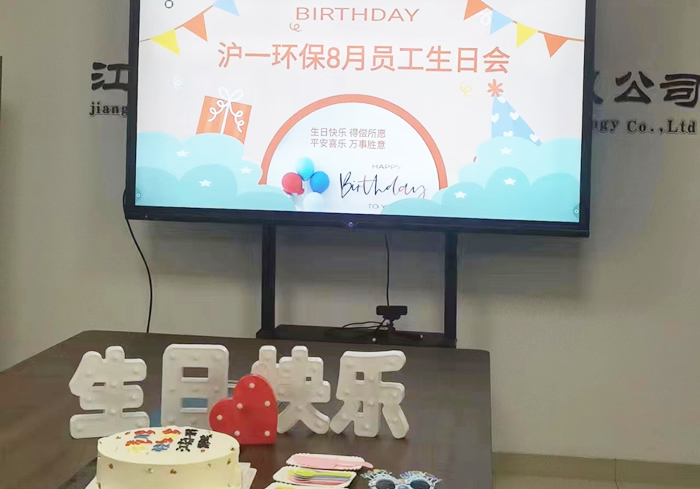 2023年8月員工生日會(huì)